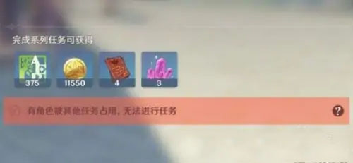 原神起航之日角色被占用怎么办