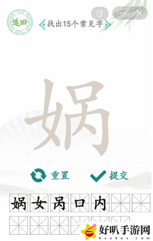 娲找出15个常见字