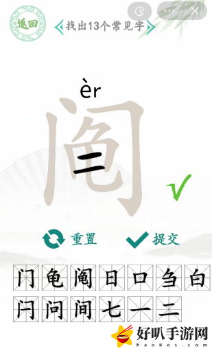 汉字找茬王阄找字攻略