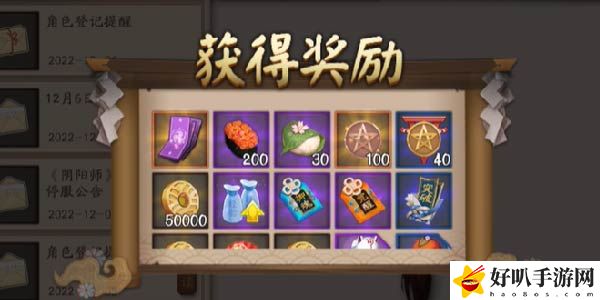 阴阳师12月6日停服补偿
