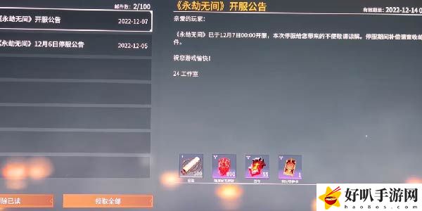 永劫无间12月7日开服公告