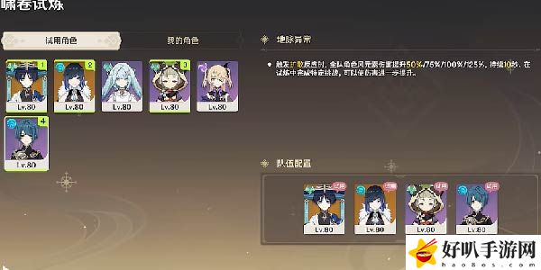 原神迷城战线·沙域篇啸卷试炼攻略