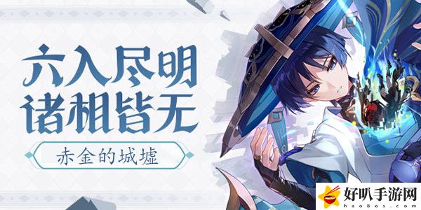 原神赤金的城墟在哪