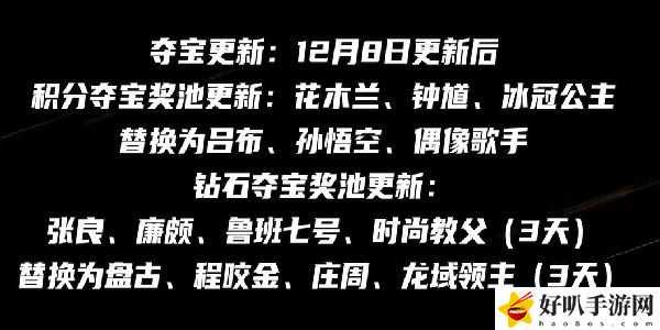 王者荣耀12月8日正式服本周更新活动一览