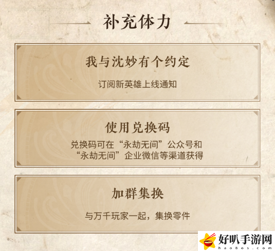 永劫无间铸造笔记交换集活动攻略