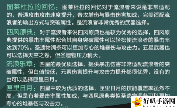 原神散兵武器圣遗物推荐
