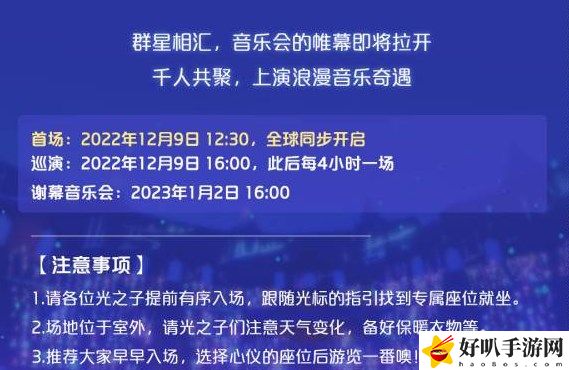 光遇音乐会怎么和好友一起参加