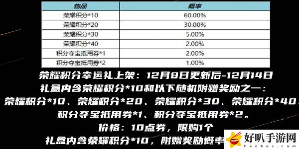 王者荣耀12月8日正式服本周更新活动一览