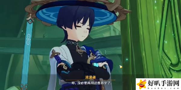 原神给流浪者取名为散兵会发生什么