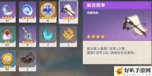 原神流浪者这怎么改名字