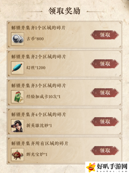 永劫无间铸造笔记交换集活动攻略