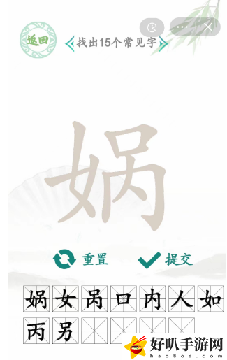 娲找出15个常见字