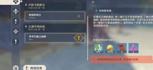 原神起航之日角色被占用怎么办