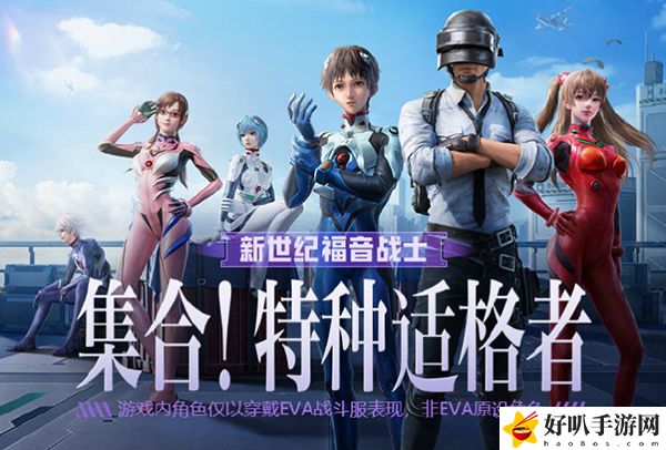 和平精英新世纪福音战士多少钱？
