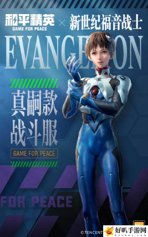 和平精英新世纪福音战士多少钱？