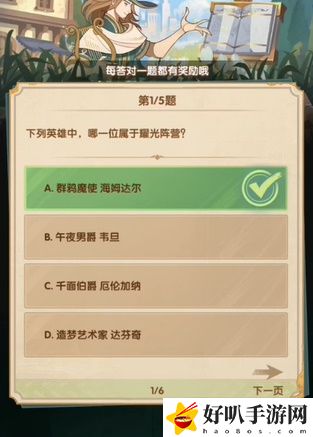 剑与远征诗社竞答第九天答案