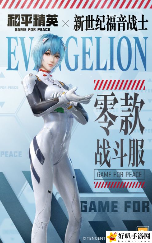 和平精英新世纪福音战士多少钱？