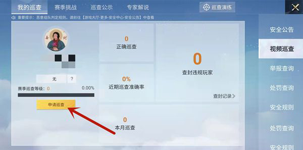 和平精英巡查员衣服怎么获得？