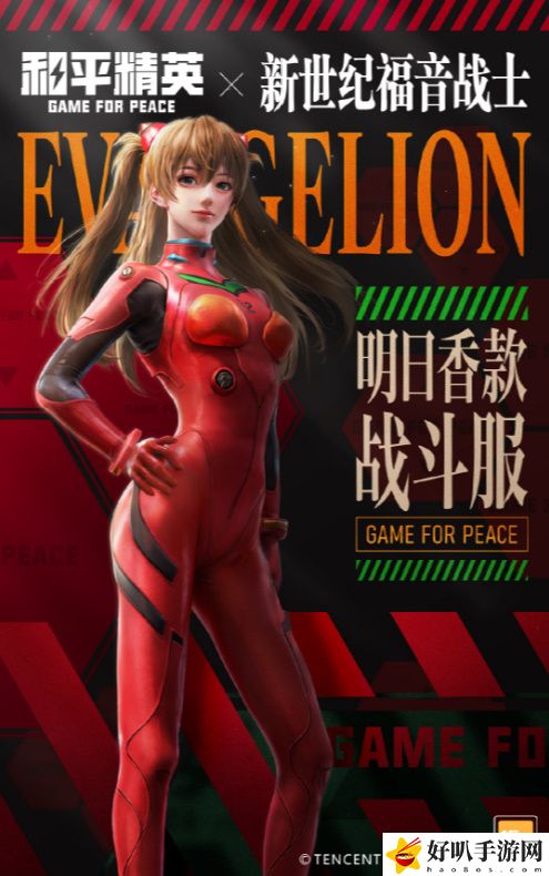 和平精英新世纪福音战士多少钱？