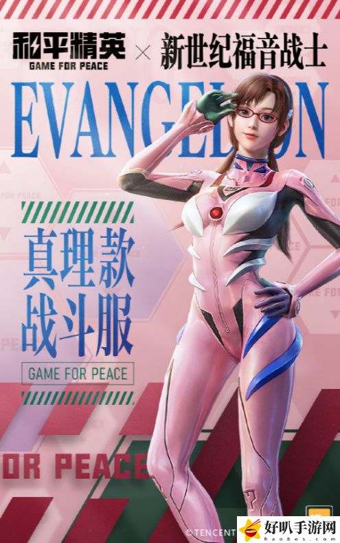和平精英新世纪福音战士多少钱？