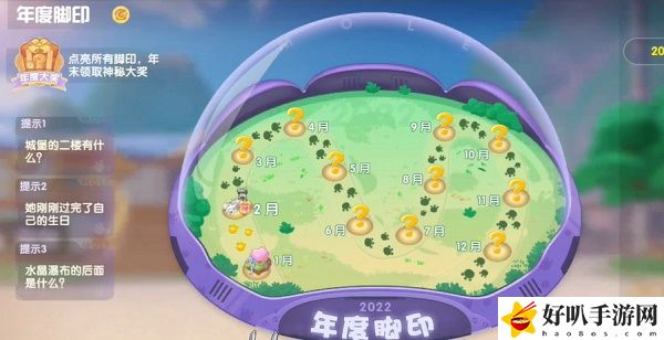摩尔庄园二月脚印在哪？