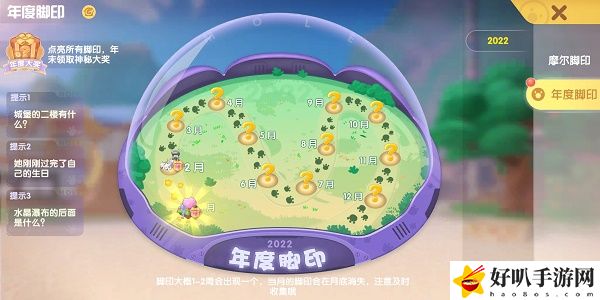 摩尔庄园年度脚印活动玩法介绍